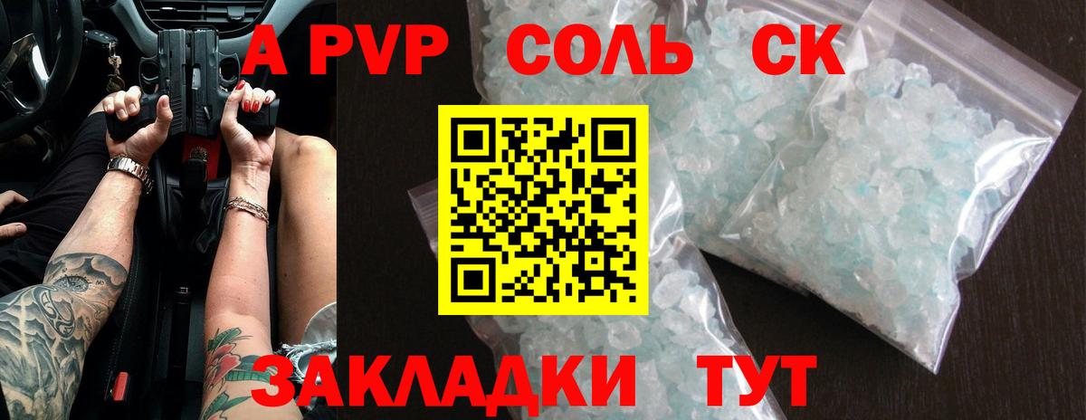 А ПВП кристаллы  Alfa_PVP VHQ  цены   Вход с VPN  Карталы 