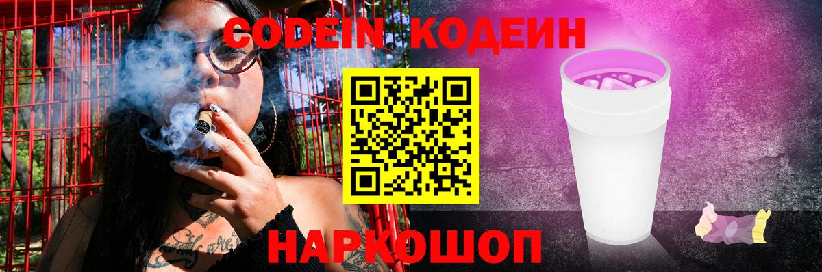 Кодеин напиток Lean (лин)  Кодеиновый сироп Lean Purple Drank  Карталы  Вход с VPN 