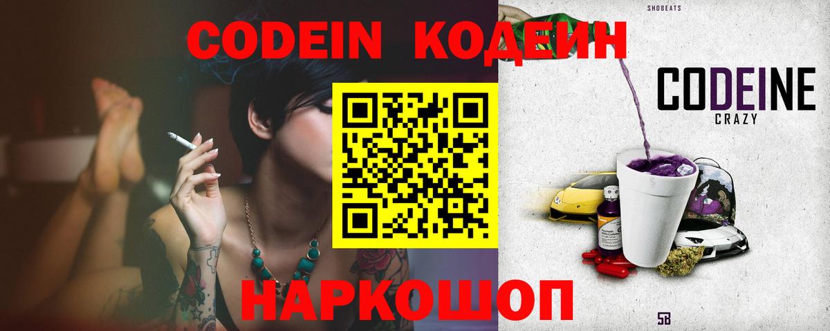 Codein Purple Drank Карталы