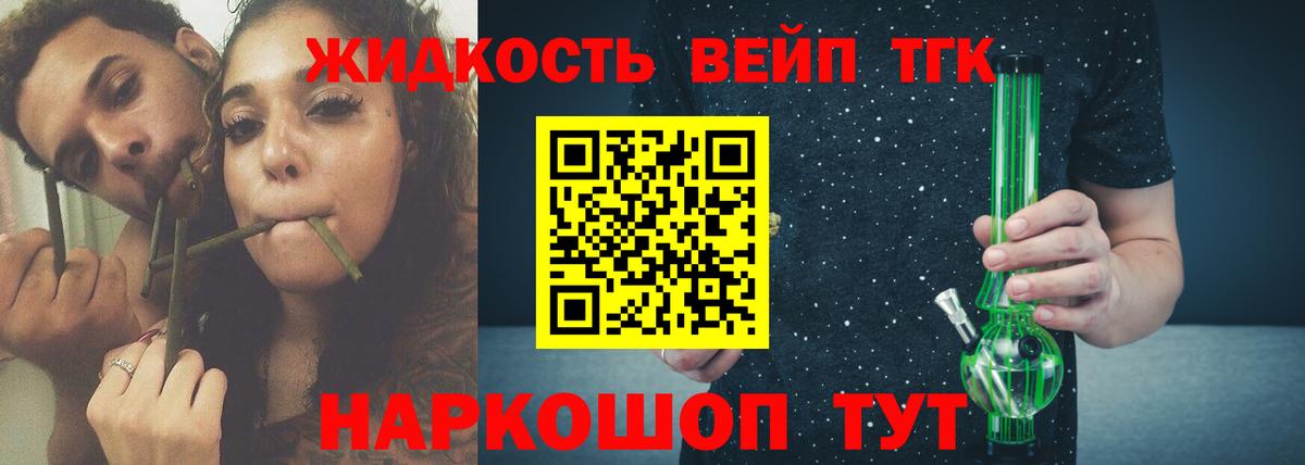 ТГК жижа  Вход с VPN  МЕГА   Дистиллят ТГК вейп  Карталы 